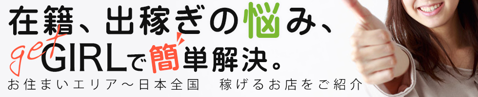 移籍・出稼ぎ・派遣 お仕事の悩み解決